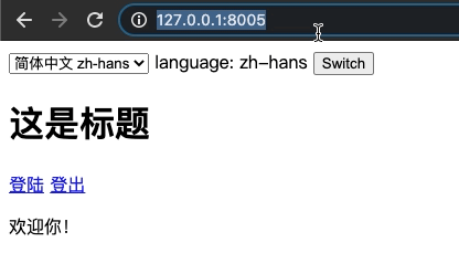 Django多语言效果